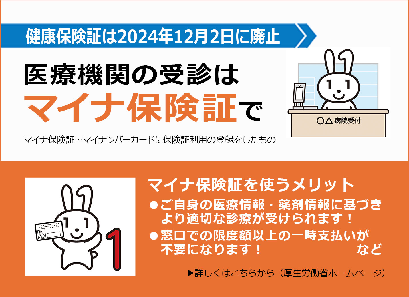医療機関の受診はマイナ保険証で